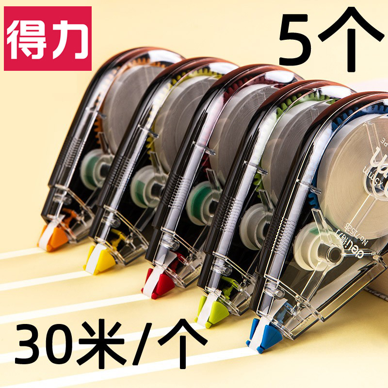 得力修正带小学生专用