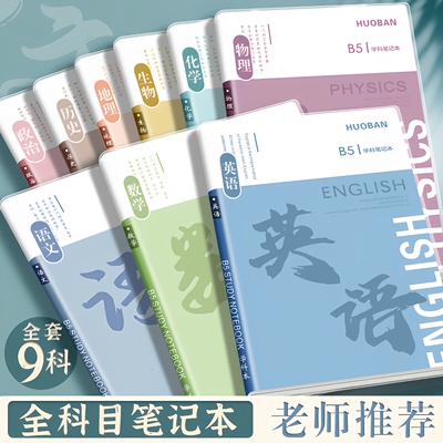 讯客B5分科加厚横线课业本