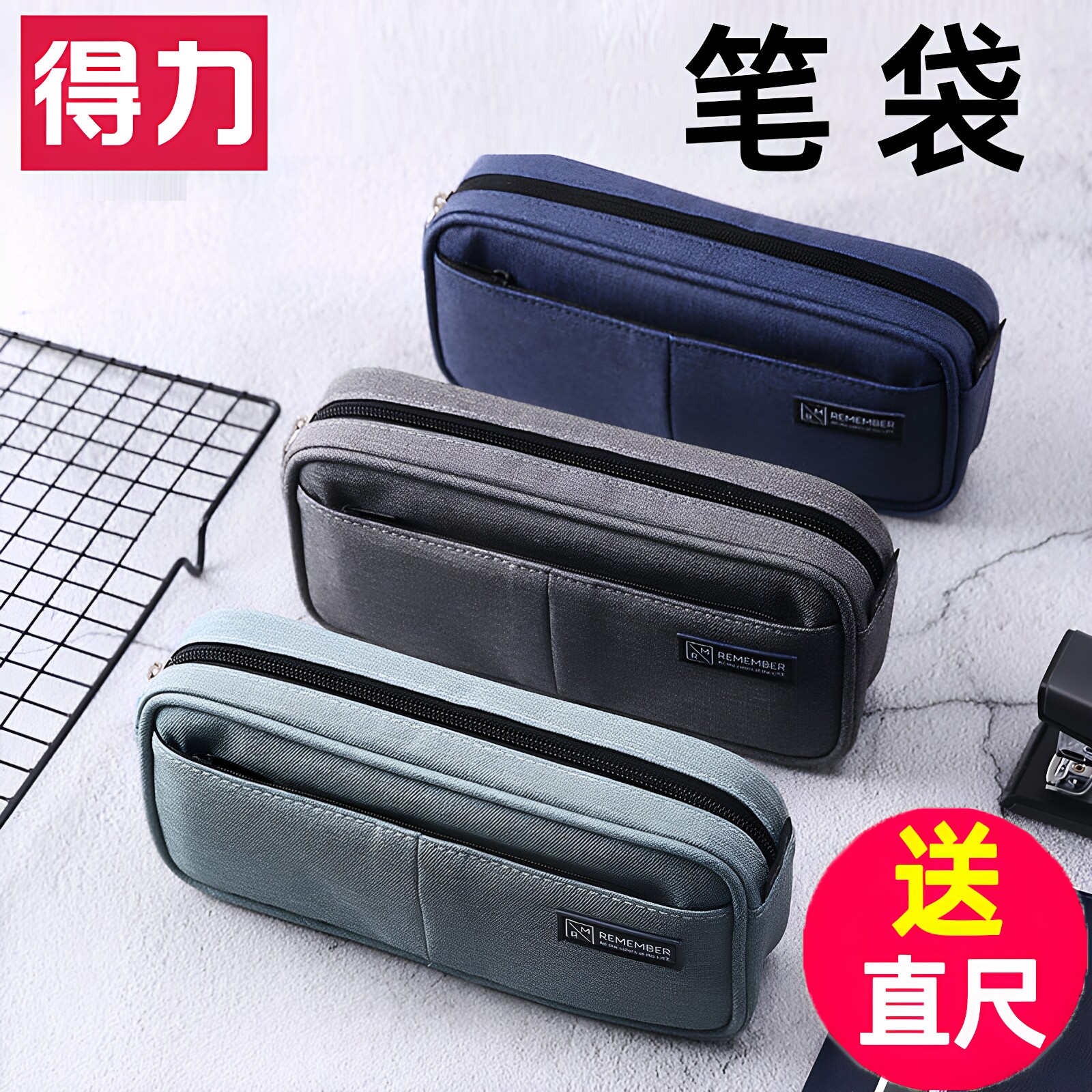 得力66782文具笔袋简约PU仿亚麻大容量韩国多功能拉链袋高中生男女文具袋文具盒小学生铅笔盒收纳三口袋