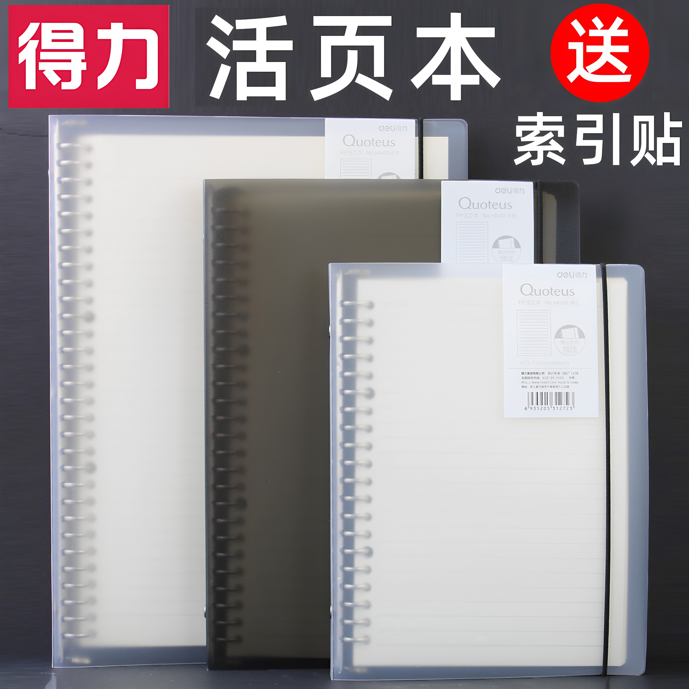 得力活页本笔记本B5作业本A4错题本正品A5硬皮本子可拆卸手账替芯初中高中专用商务记事本硬面抄康奈尔工作