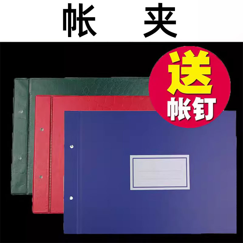 账页账夹帐夹塑料封面16K账本18K明细账25K帐装订夹子活页手帐簿封皮纸大中小号硬皮A4
