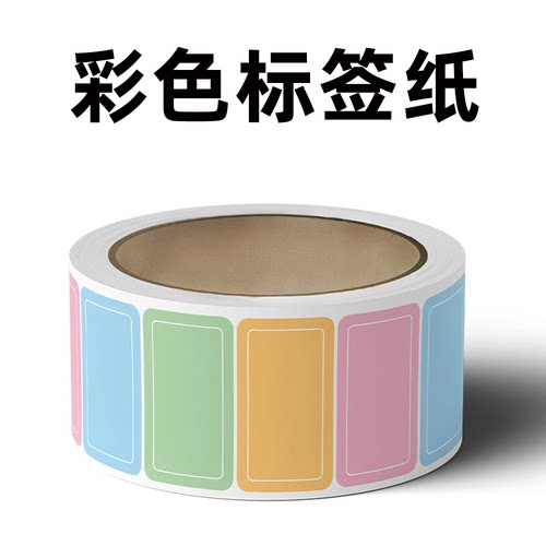 彩色标签贴不干胶空白标签