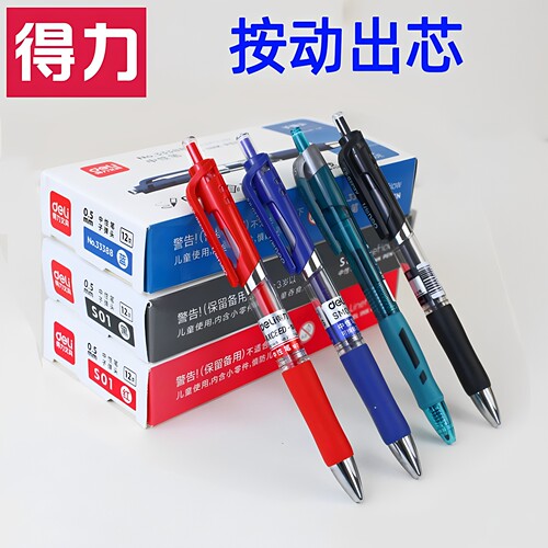 得力按动中性笔子弹头0.5黑蓝红