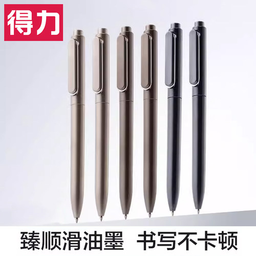 得力金属质感中性笔A12广告笔定制企业会展礼品笔重手感商务签字笔0.5mm子弹头按动笔高颜值水笔黑笔圆珠笔