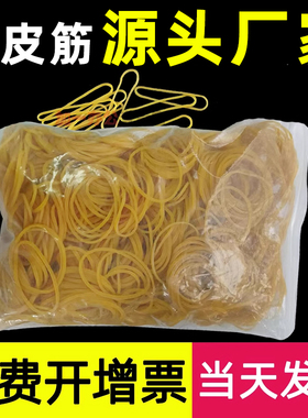 讯客橡皮筋牛乳胶圈高弹力成人儿童加粗发圈饰大袋黄色天然橡胶二两装一次性传统弹弓皮筋办公工业用
