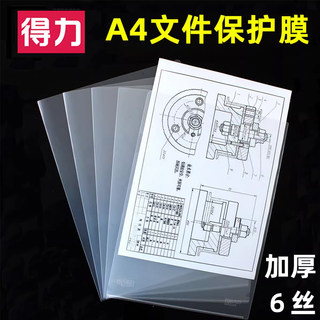 得力a4纸保护膜图纸保护袋纸张套11孔袋子封一次性装文件袋透明薄膜款塑料插袋款试卷资料文件夹收纳单活页