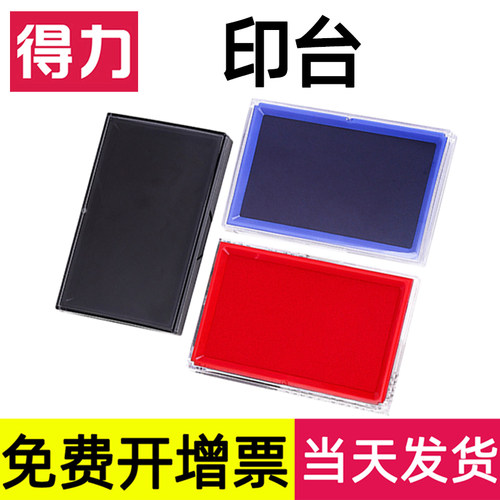 得力蓝色财务银行印油快干海绵