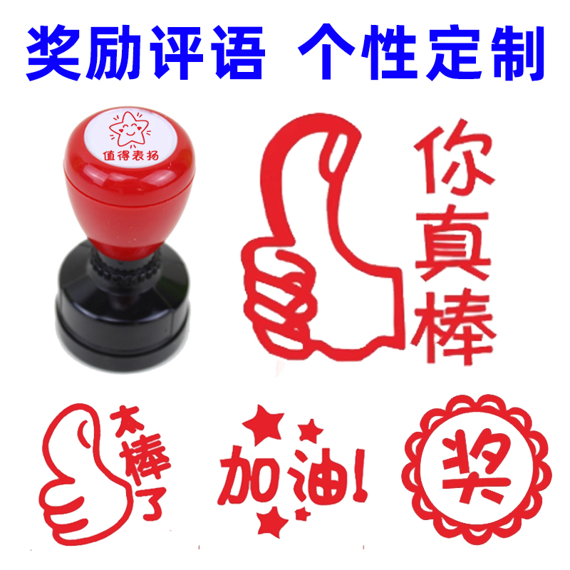 儿童奖励印章老师卡通批改作业用