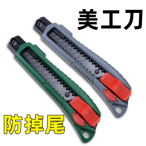防掉尾重型美工刀切纸刀特种钢