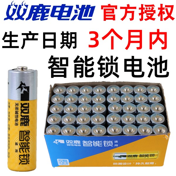 双鹿电子锁指纹锁专用电池密码锁1.5V碱性5号电池防盗门智能门锁