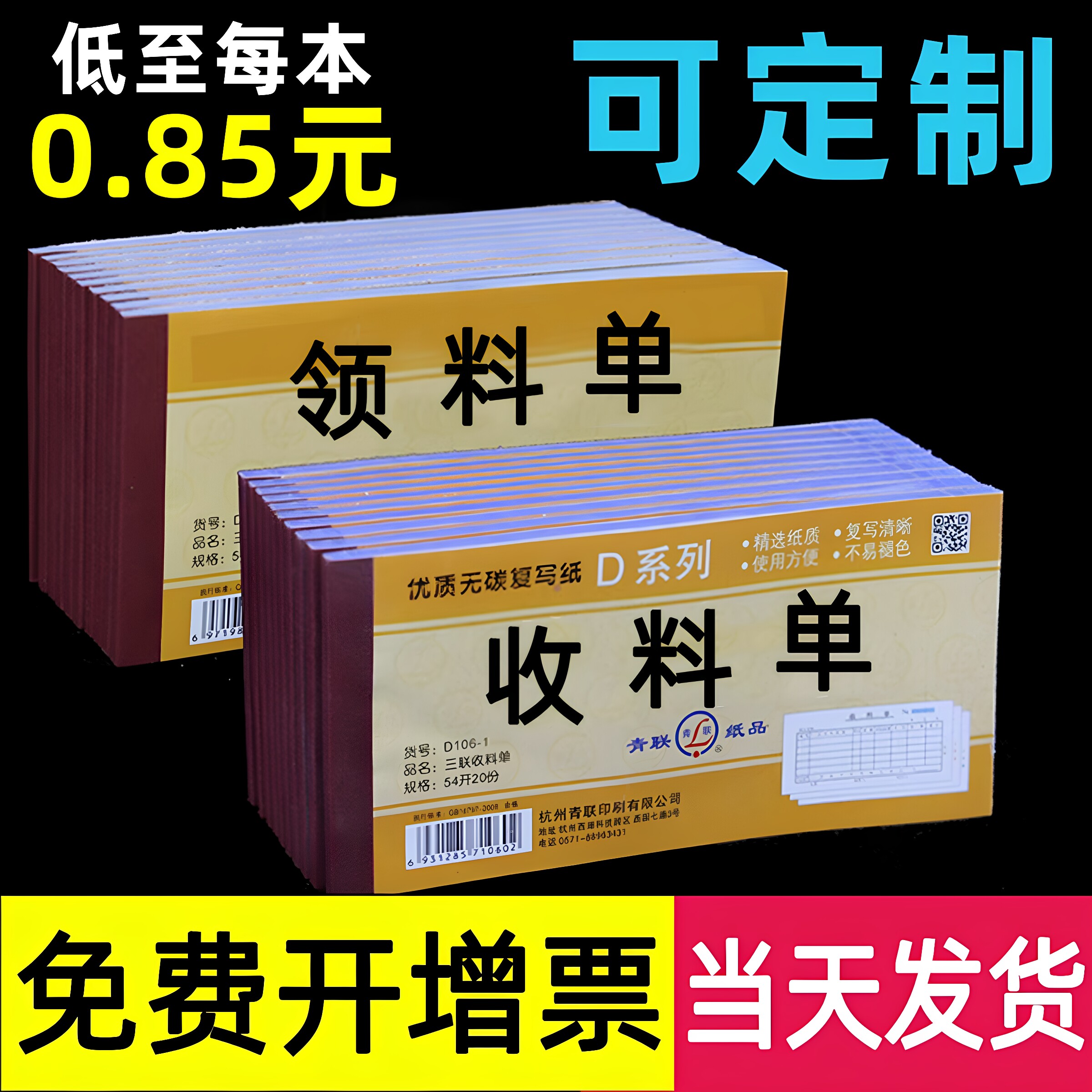 青联2021-06-13收料54开三联图片