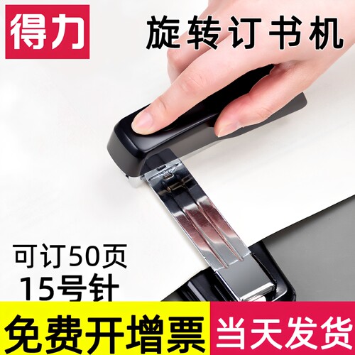 得力旋转订书机可订中缝中号通用