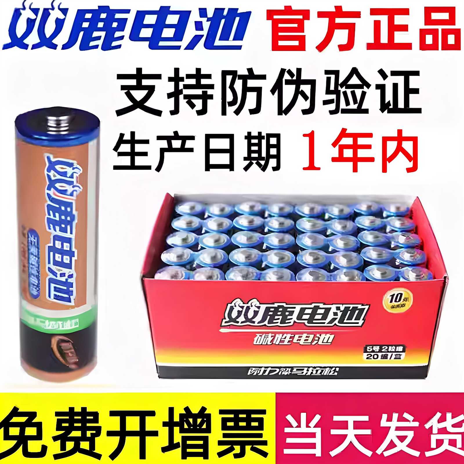 金装玩具5号碱性电池双鹿图片