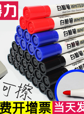 得力白板笔可擦教师用红蓝黑色儿童大号粗头容量玻璃彩色黑板易擦画板加粗可加墨补充液水性6817