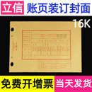 订封皮会计电脑上海 10份 立信账本16K牛皮纸封面活页账册帐页账簿装