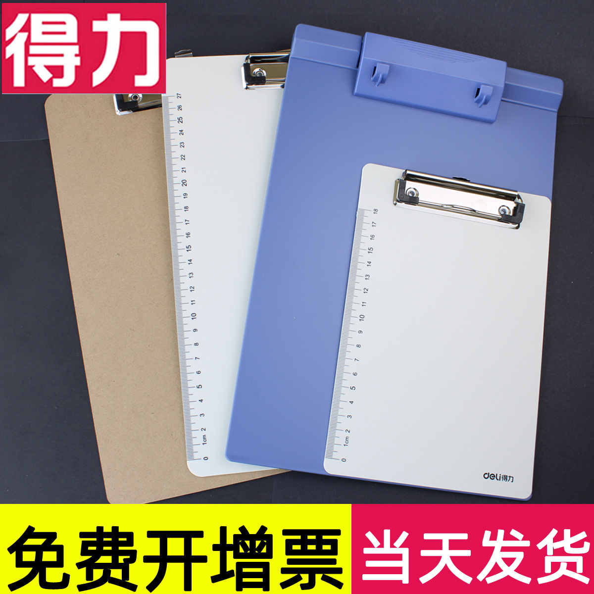 得力书写木质塑料菜单夹板