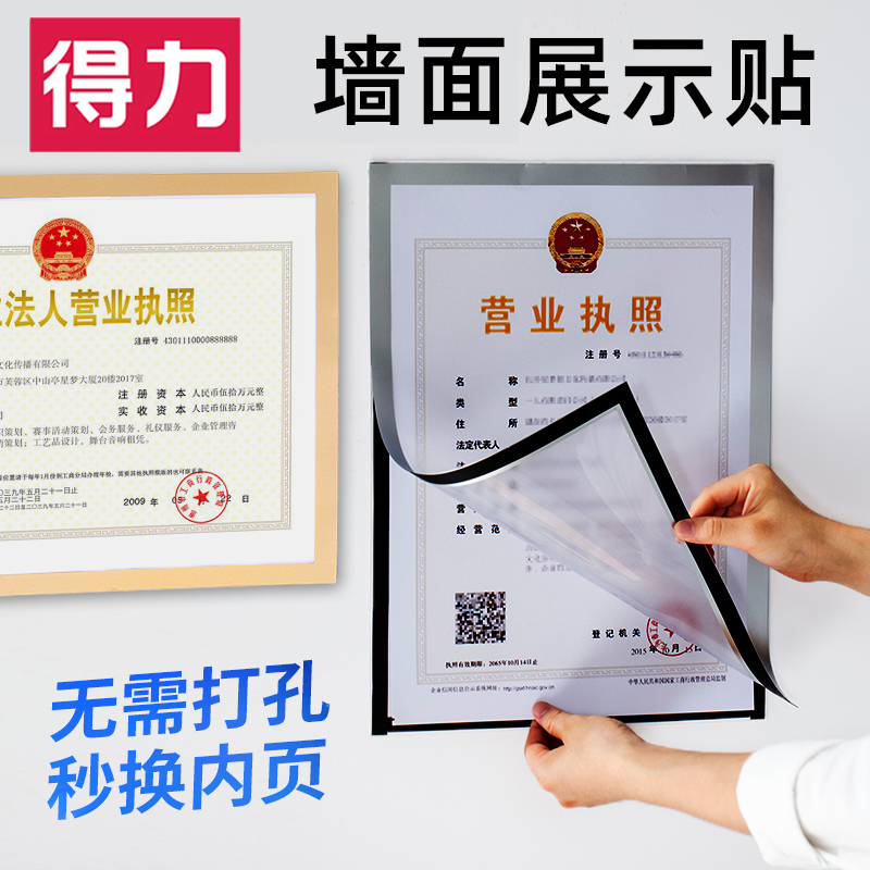 得力磁性双面免钉贴框个体户透明