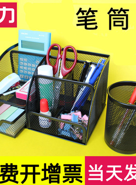 得力笔筒金属网纹塑料黑色创意金属材质安全稳固超大容量办公室桌面摆件笔座方笔筒收纳盒学生多功能文具用品