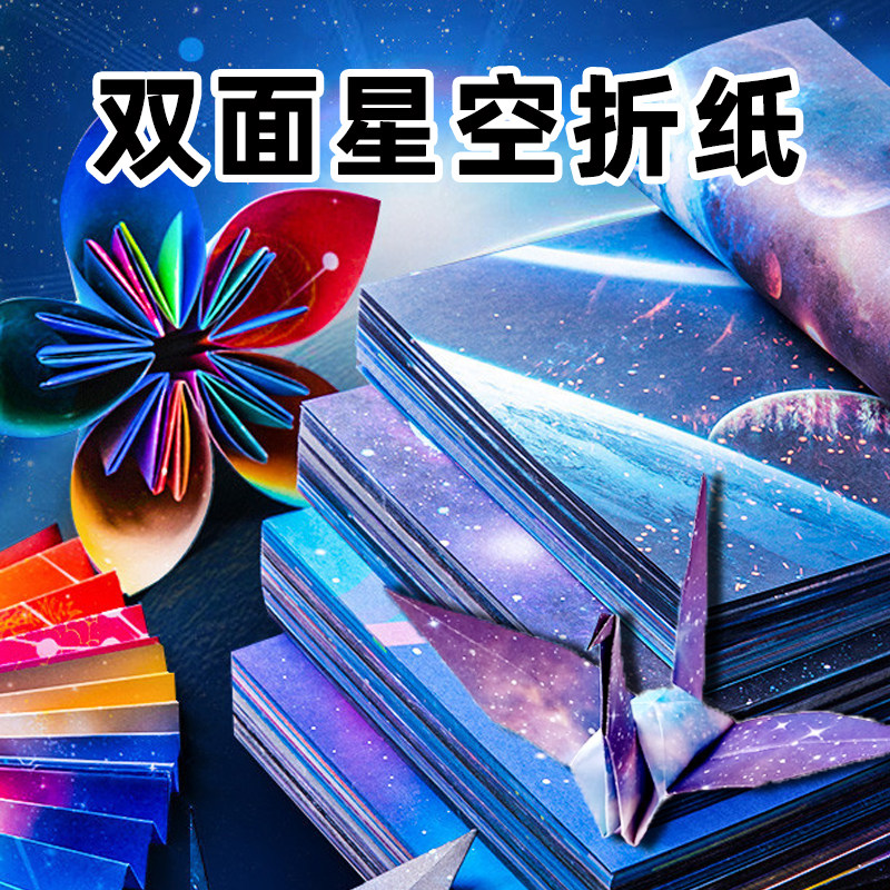 积米星空折纸十二星座正方形彩色手工纸卡纸玫瑰千纸鹤星制作材料小专用双面幼儿园儿童纸飞机diy星星