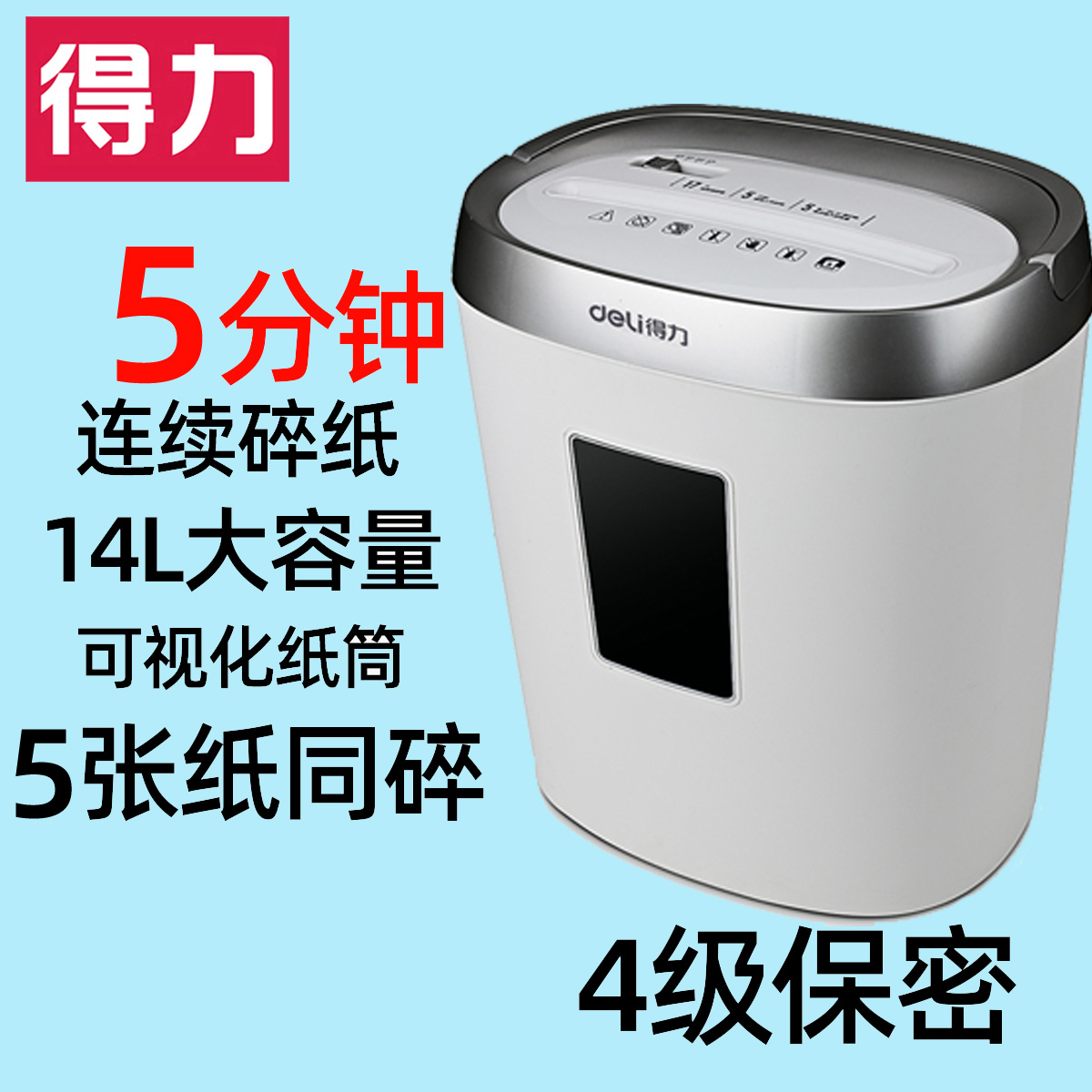 得力碎纸机小型大功率电动齿轮粉碎机a4办公室桌面专工业用手动商用大容量简易自动大型带钉碎纸订书针碎光盘