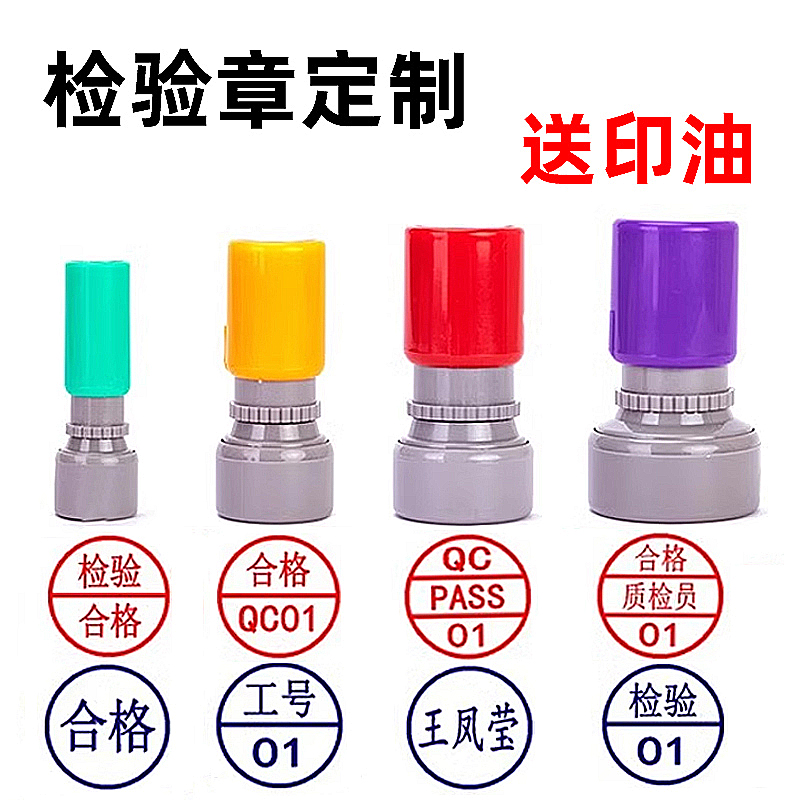 检验质检章光敏印可定制