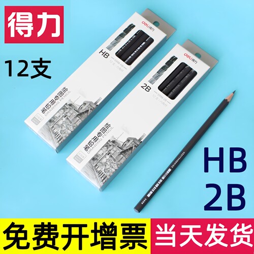 12支/得力铅笔桶装HB小学生2B