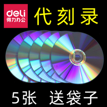 5片送袋子 CD刻录大容量车载MP3音乐歌曲入 R光碟PP单次投标文件照片视频电影碟片代 得力空白光盘刻录DVD
