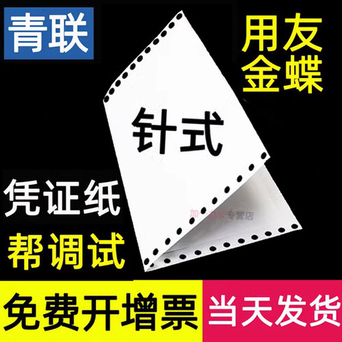 青联空白凭证纸打印纸