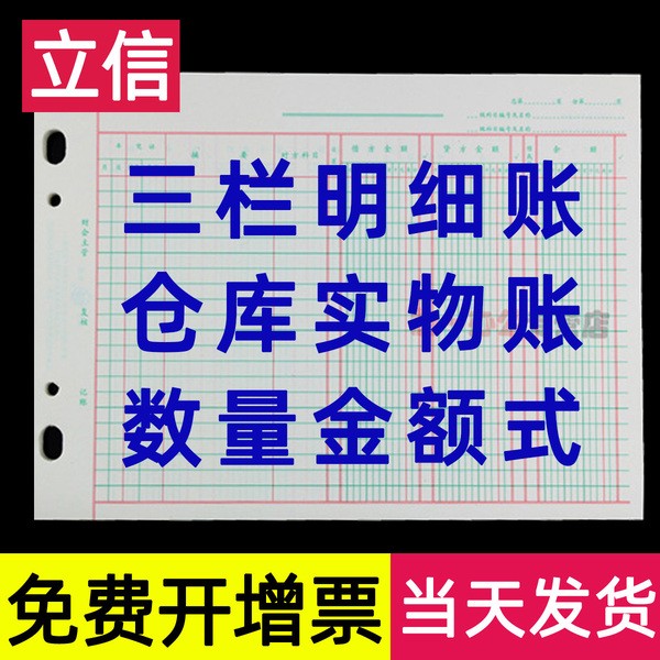 立信三栏式明细账活页台账存货计数分类账数量金额帐账页库存计账本仓库出入库记录本明细实物进销存多栏式-封面