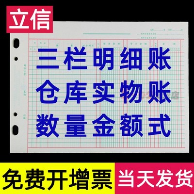 立信三栏式明细账手账数量金额