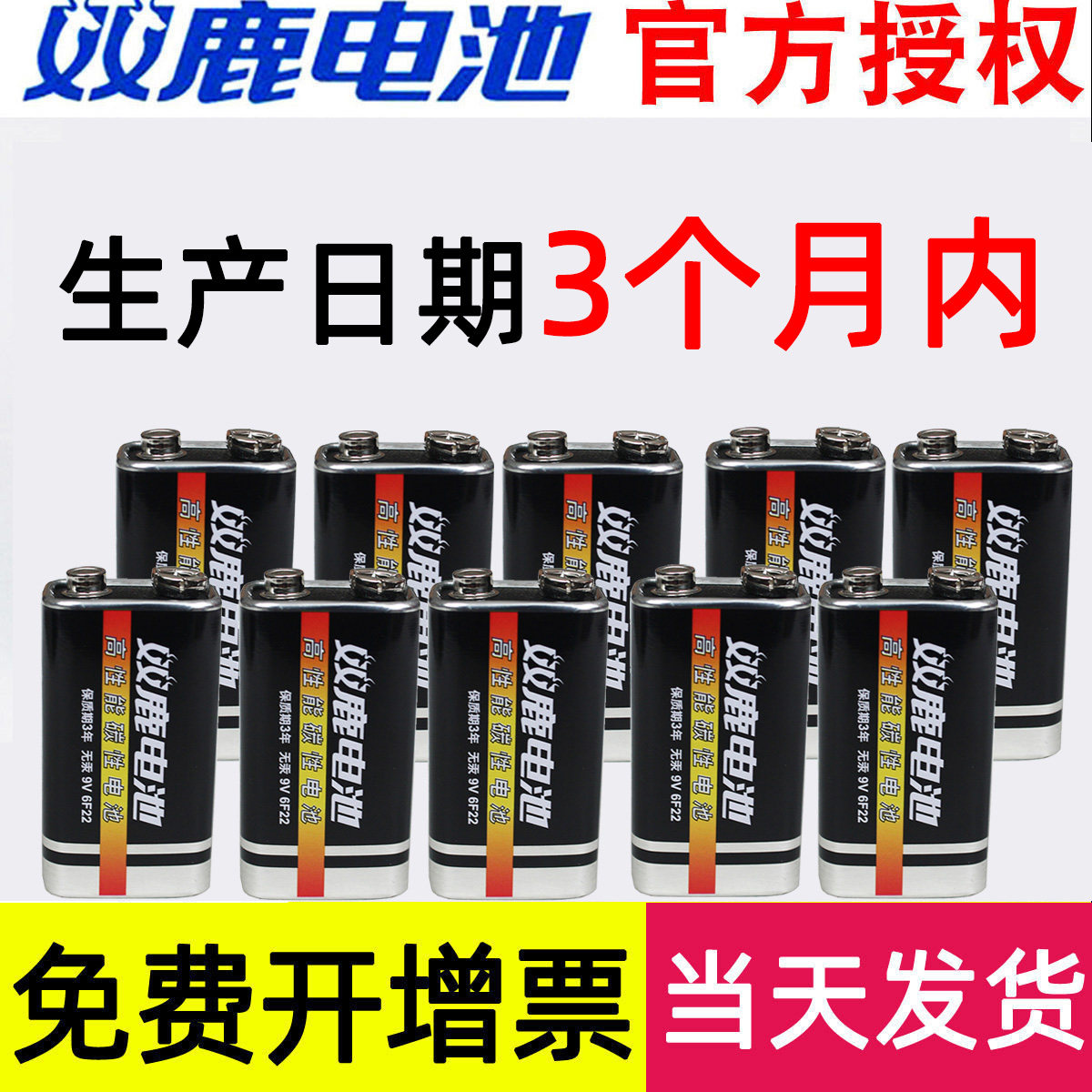 双鹿9v电池方块电池6f22方形碳性电池万用表万能表音响玩具麦克风遥控