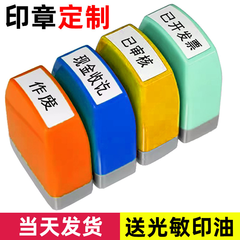 印章定刻作废合格微信付讫印章现金收讫印章光敏印章银行付讫现金收讫转账做姓名微信收款私人已付款复印无效