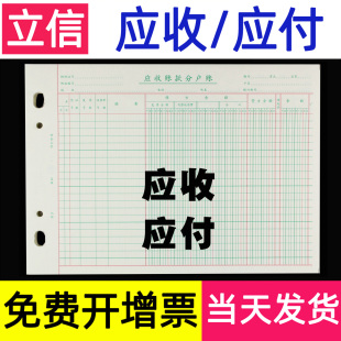 2662 立信应收应付账本账款 分户账管理本帐页簿活页账页带封面财务会计用品办公2661 明细账往来账款 100张