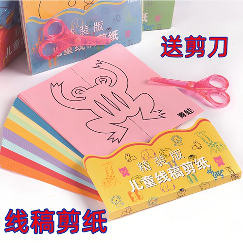 DIY手工剪纸益智玩具幼儿园
