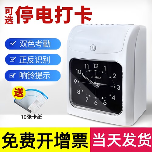 打卡机微电脑员工上班