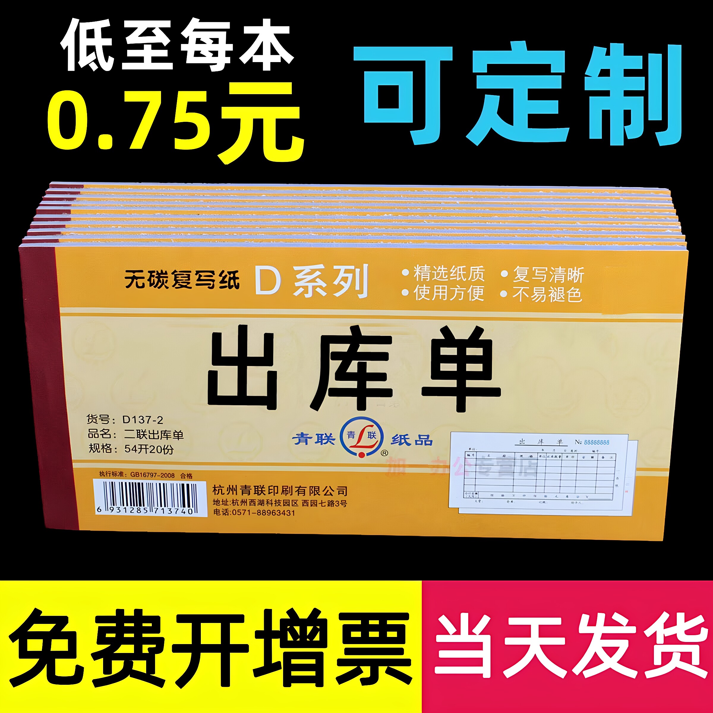 青联出库单入库单入货无碳复写