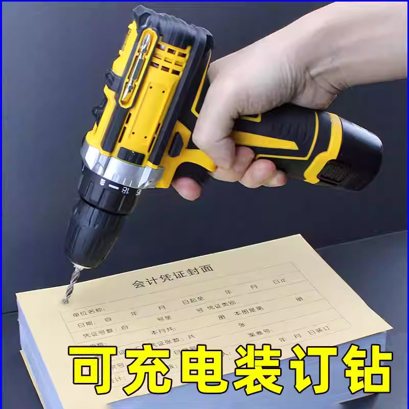 可充电凭证打孔机会计电动装订机钻头图书书籍装订工具手工器线装书成册神器小型档案手动小电钻账本厚书本