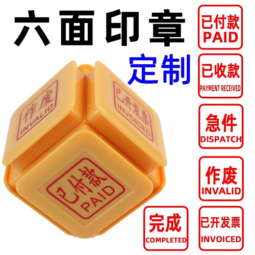讯客多面印章光敏财务银行付讫