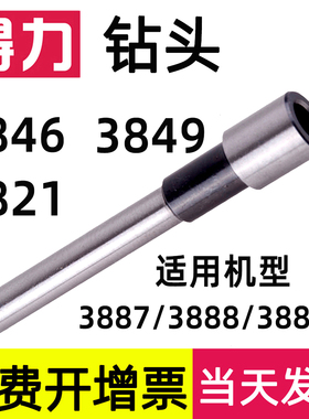 得力空心钻头刀头3821/3846/3849适用3888/33669s等财务装订机钻刀装订机配件适用于工具钢打孔深度30毫米