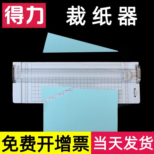 得力迷你办公裁纸刀双向裁切剪裁