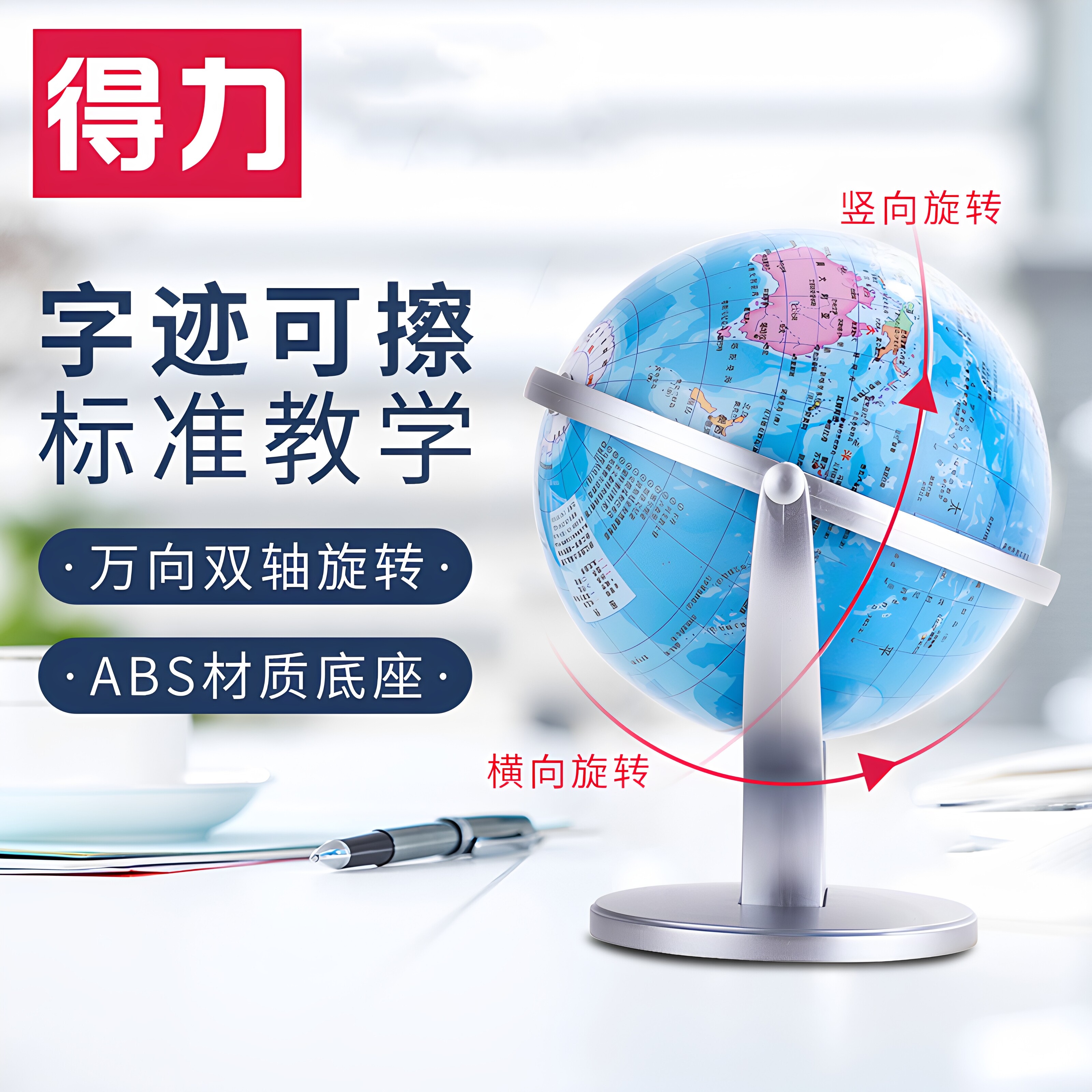 得力地球仪摆件学生用老师超大号图片