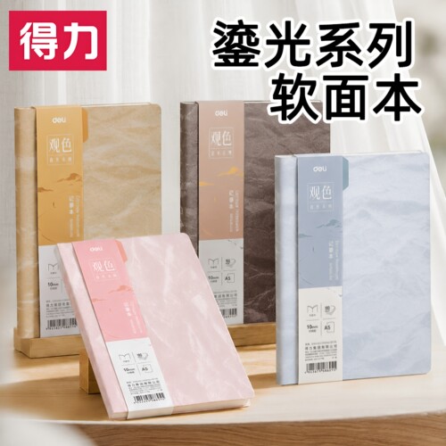 得力A5复古软皮加厚记事本