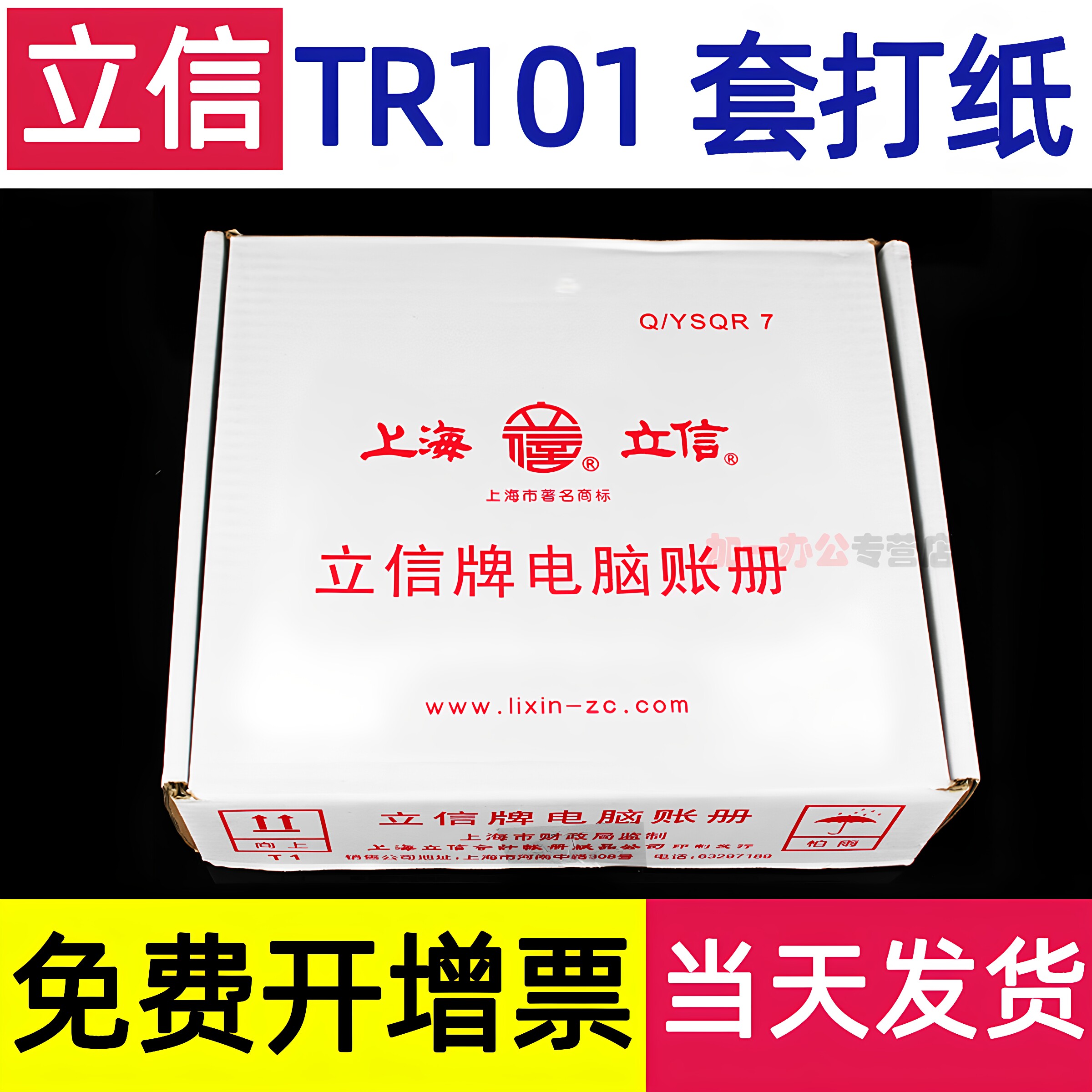 立信记账凭证纸TR101会计做账电脑账册通用打印纸空白针式连打纸用友财务凭证套打针打多省包邮2000份/