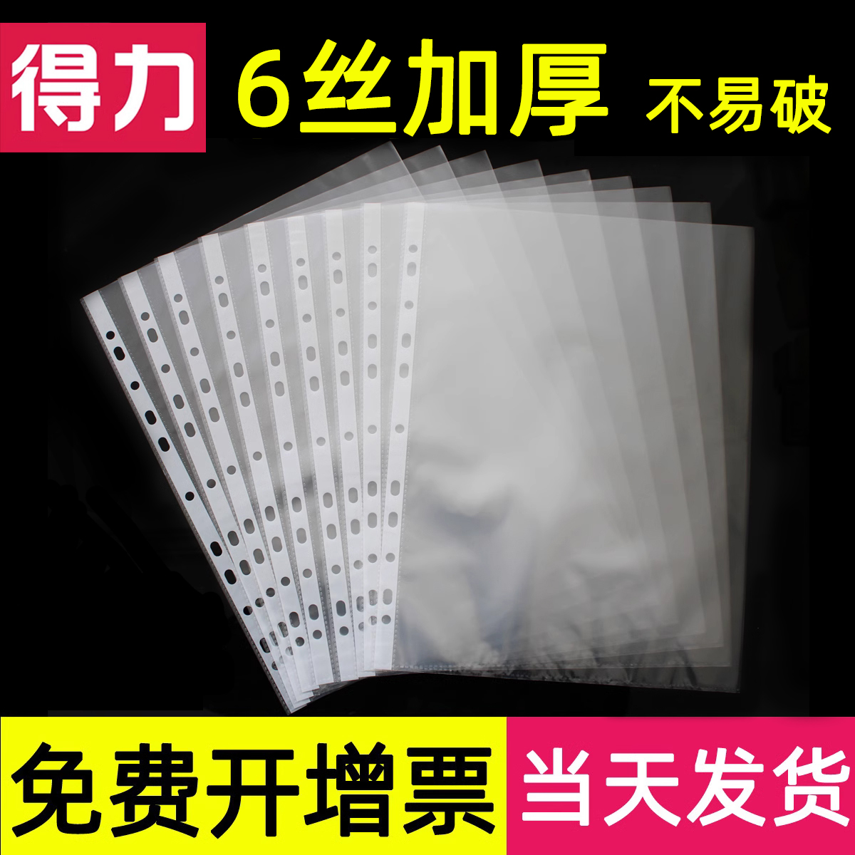 得力a4纸图纸保护膜一次性保护袋
