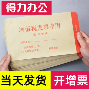 得力增值税专用信封黄色邮局发票标准加厚型信纸工资袋发普通票据税票牛皮纸套装大中小号信封票通用
