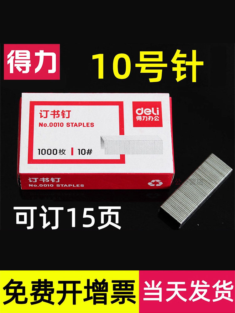 10 유효 스테이플러 0010 소형 스테이플러 스테이플러 학생 얇은 사무용품 문구 스테이플러