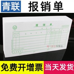 青联报销单费用报销费单通用手写粘贴单差旅费申请报销单据本会计用品财务大号凭单大记账凭证领付款领款单