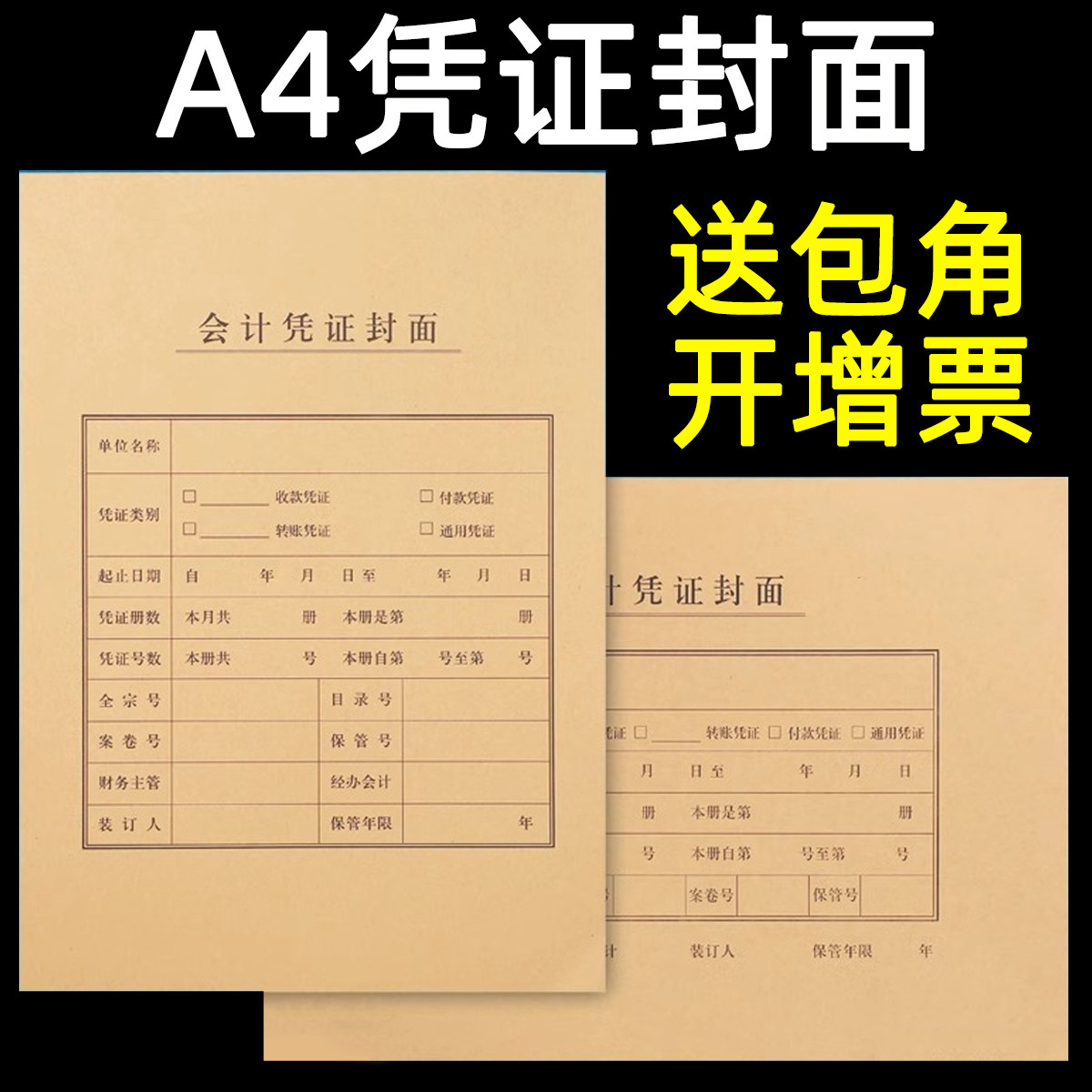 【25份】表单凭证封面A4封皮