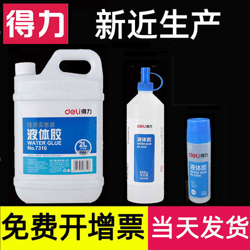 得力液体胶水大瓶史莱姆透明票据