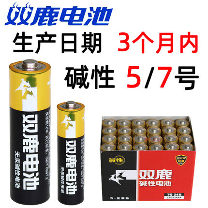 双鹿5号7号电池新精品碱性碳性干电池批发遥控器五号七号1.5V正品鼠标遥控汽车挂闹钟儿童玩具小电池